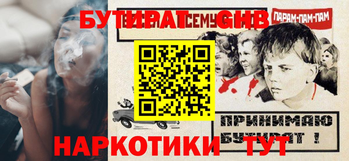 БУТИРАТ буратино Нальчик