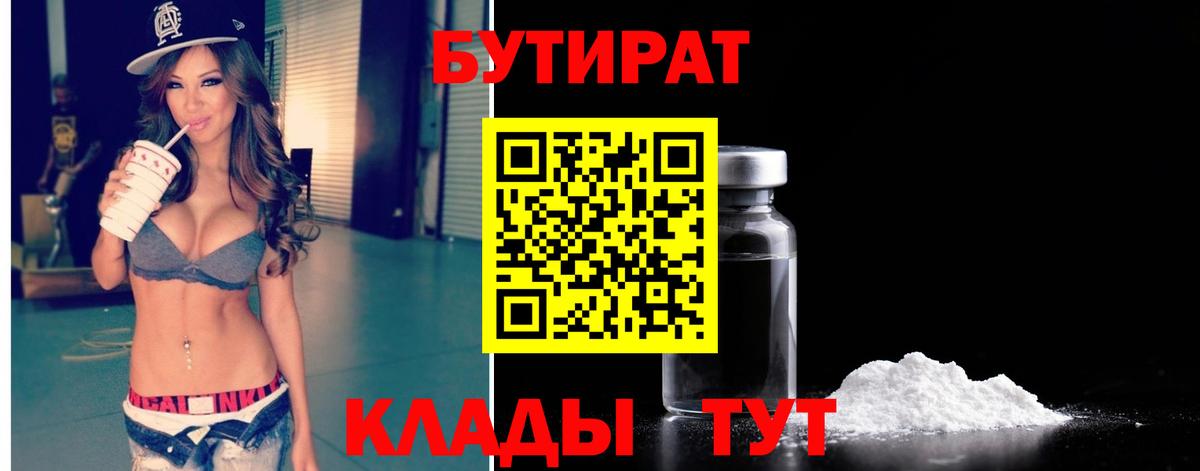 БУТИРАТ GHB  Вход с VPN  Нальчик 