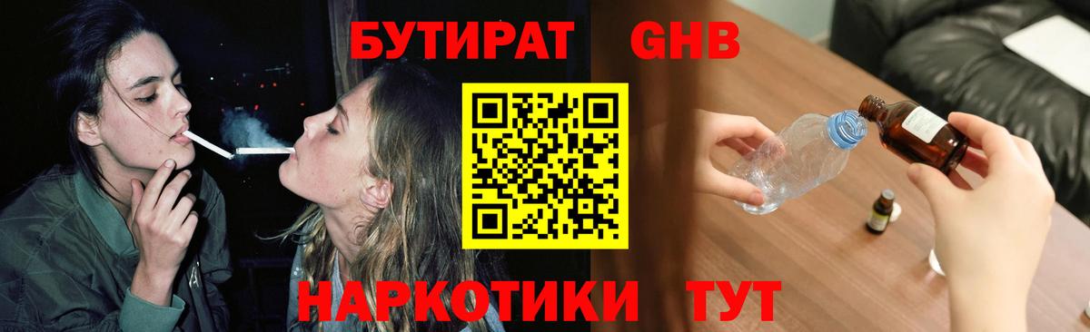 БУТИРАТ Butirat  Нальчик 