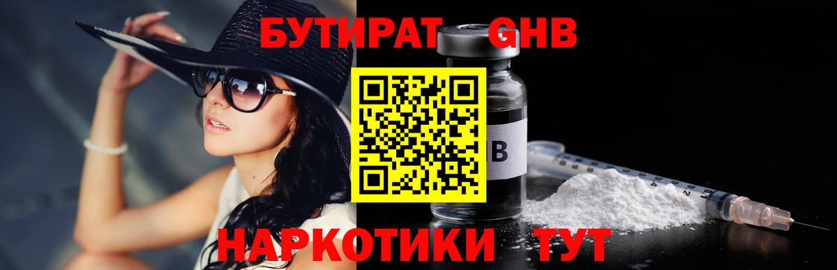 БУТИРАТ буратино Нальчик