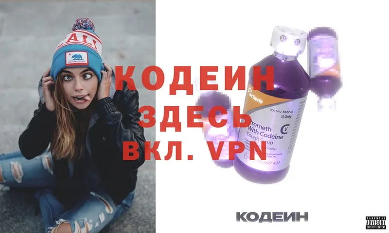 Кодеиновый сироп Lean напиток Lean (лин)  mega ТОР  Нальчик 