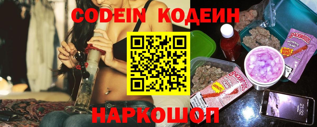 Нальчик  Кодеин Purple Drank  Вход с VPN 